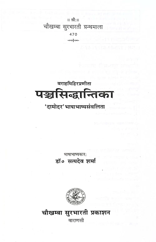 Panchasiddantika CSG 470